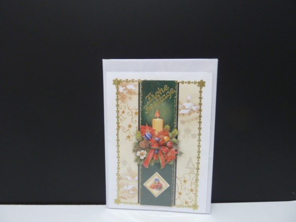 Handgearbeitete 3-D Weihnachtskarte mit Motiv "Weihnachten Traditionell"